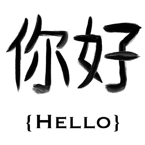 Chinese Hello Inspirational Print