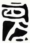 Black and White Abstract Art Print by Sharyn Bursic
