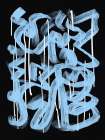 Blue abstract calligraphy Abstract Art Print