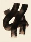 Minimal bold brush 02 Abstract Art Print