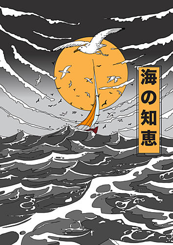Japanese Sailboat Adventure Art Print