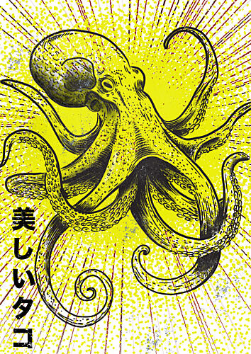 Beautiful Japanese Octopus Art japonais reproduction