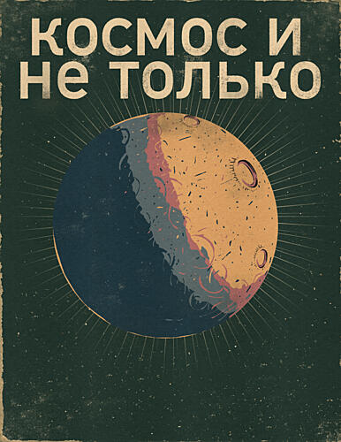 Cosmic Planet Glow Art Print by Nicholas