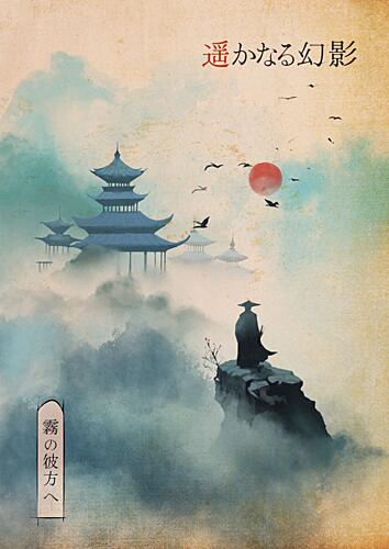 Monk in Misty Mountains Montagne reproduction
