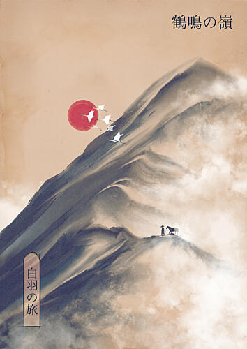 Cranes over Mountain Peaks Montagne reproduction