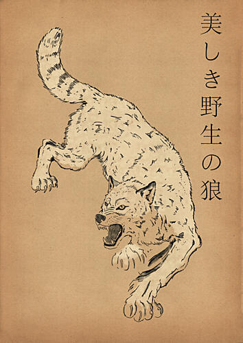 Wild Japanese Wolf Art japonais reproduction